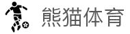 熊猫体育「中国」官方网站 - 快乐运动,智慧健身
